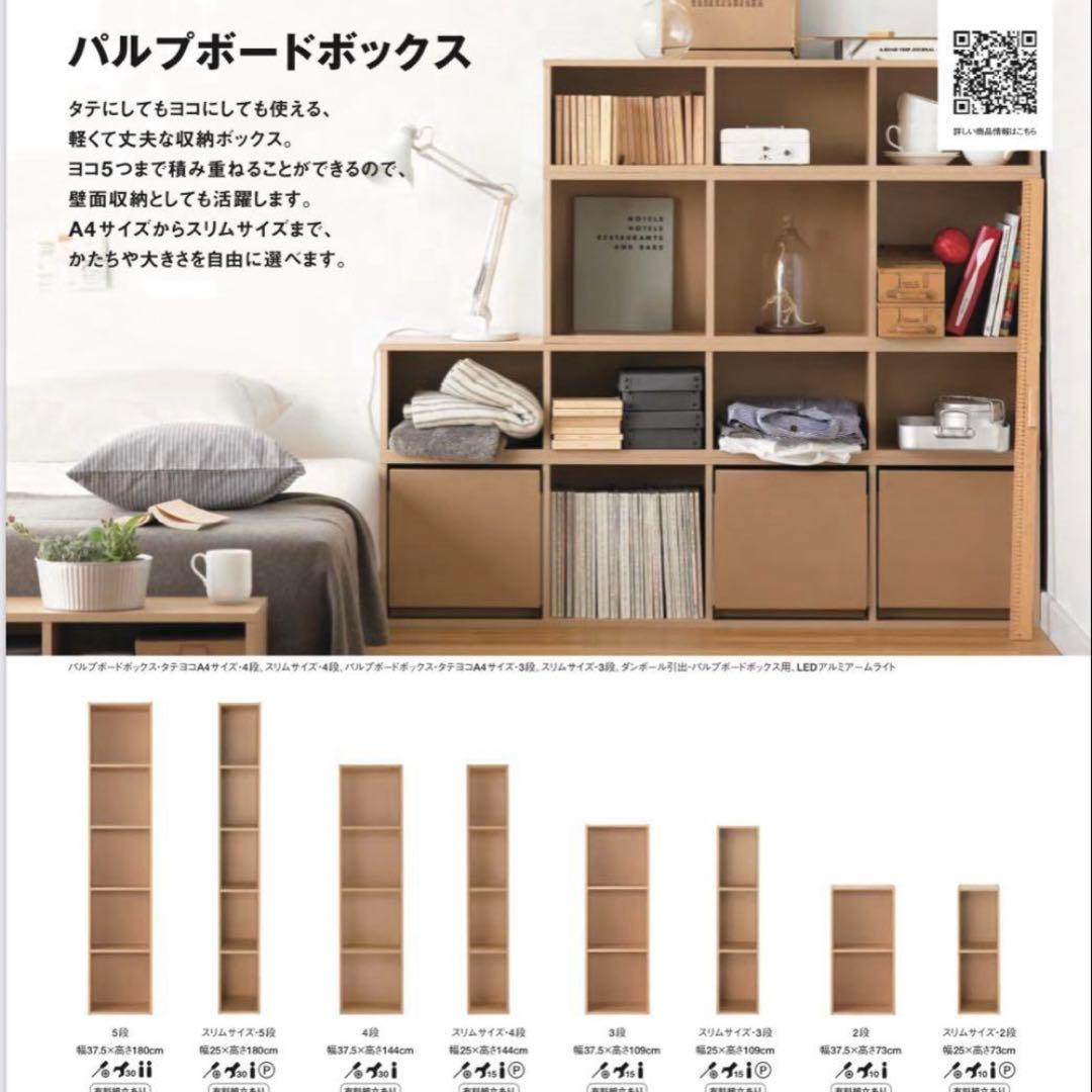 美品・廃盤希少★無印 パルプボードボックス・タテヨコA４サイズ・５段 ２個セット