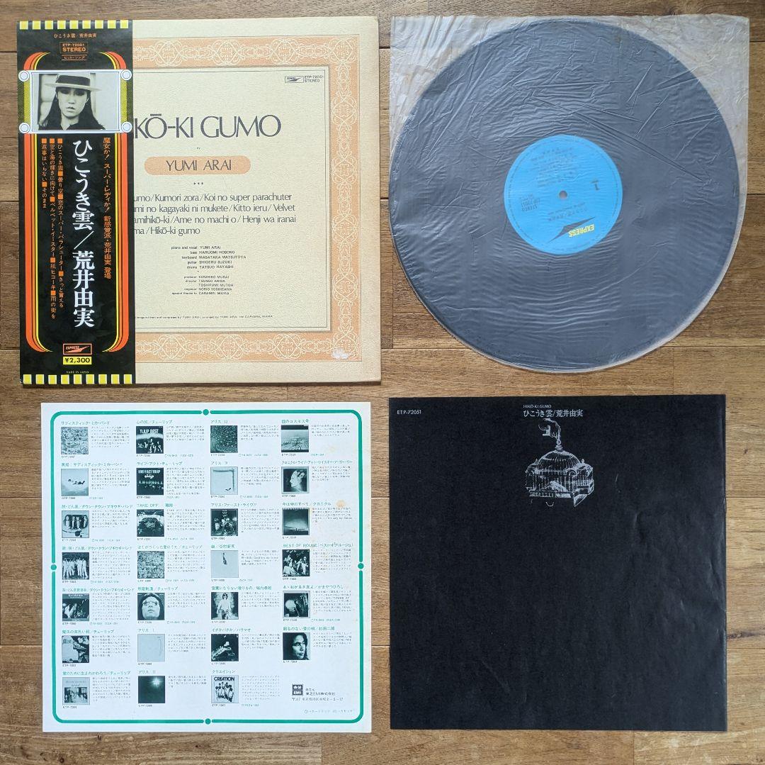 むう 松任谷由実 荒井由実 ユーミン 23枚 セット シティポップ