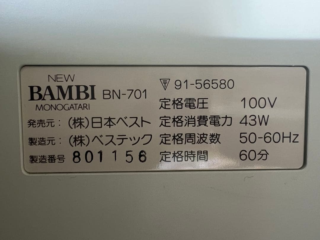 最高級NEW BAMBI物語AN-701美容機定価32万4千円日本ベスト