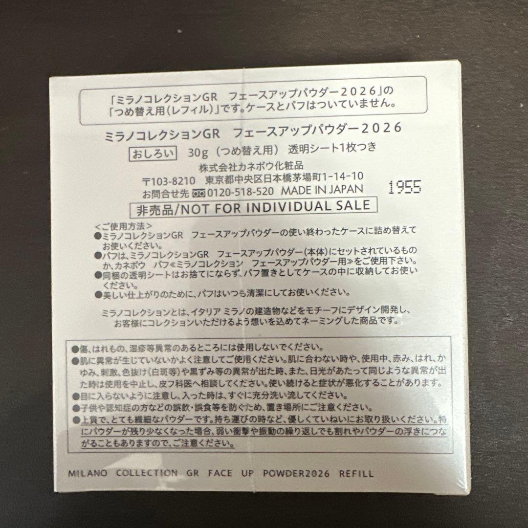 ミラノコレクション GR フェースアップパウダー2026 30g リフィル　2個