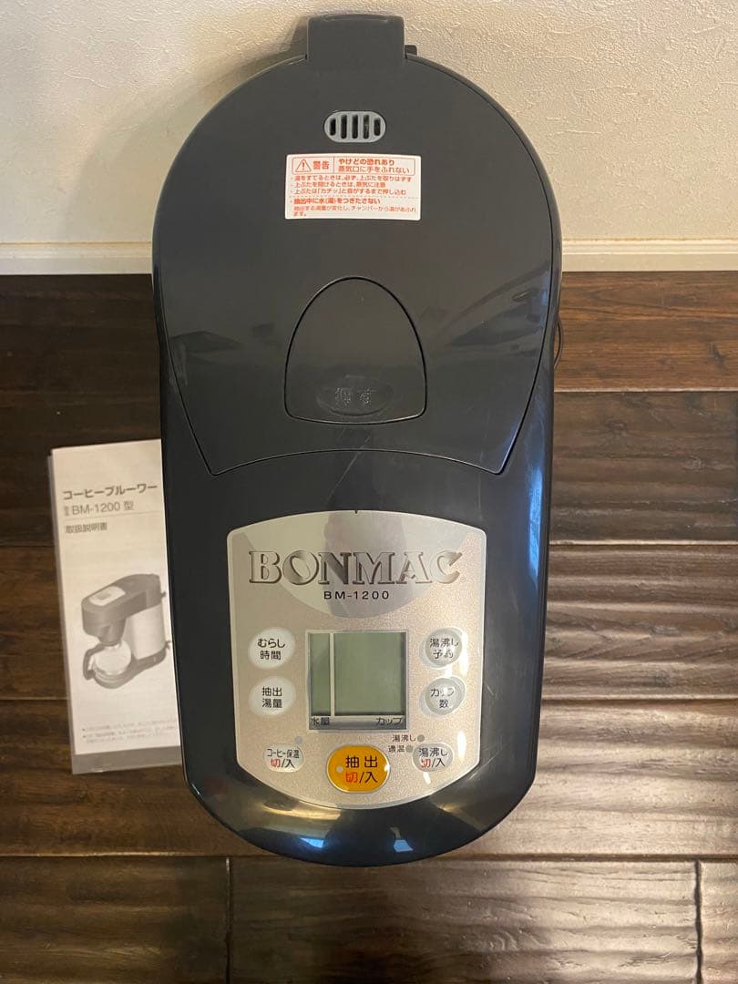 値下げ　ボンマック　コーヒーブルーワー　BM-1200型
