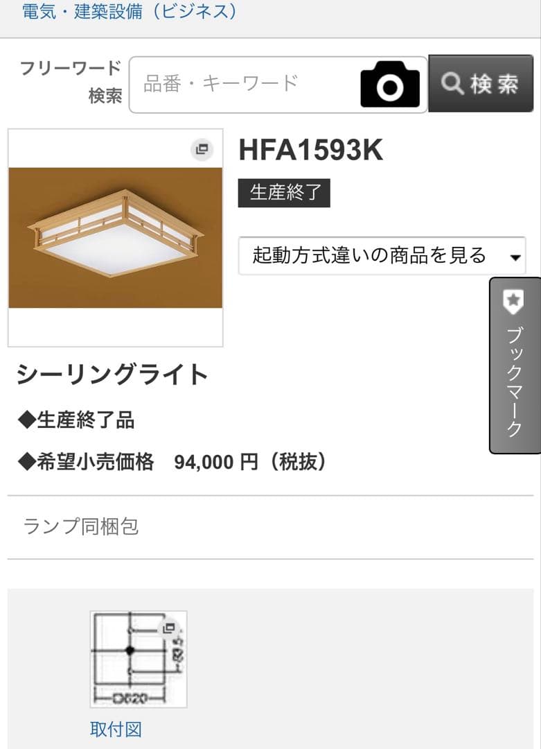 HFA1593K シーリングライト 和風デザイン 生産終了品