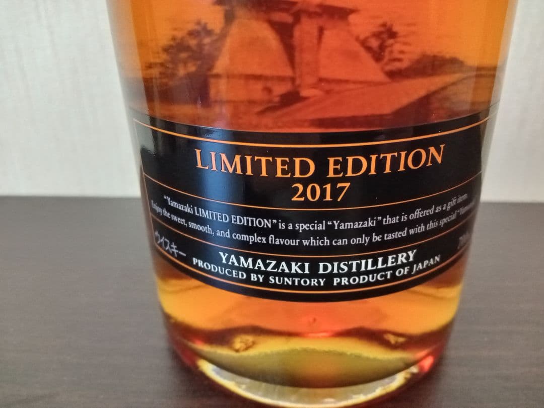 サントリー　ウイスキー　山崎 リミテッドエディション2017