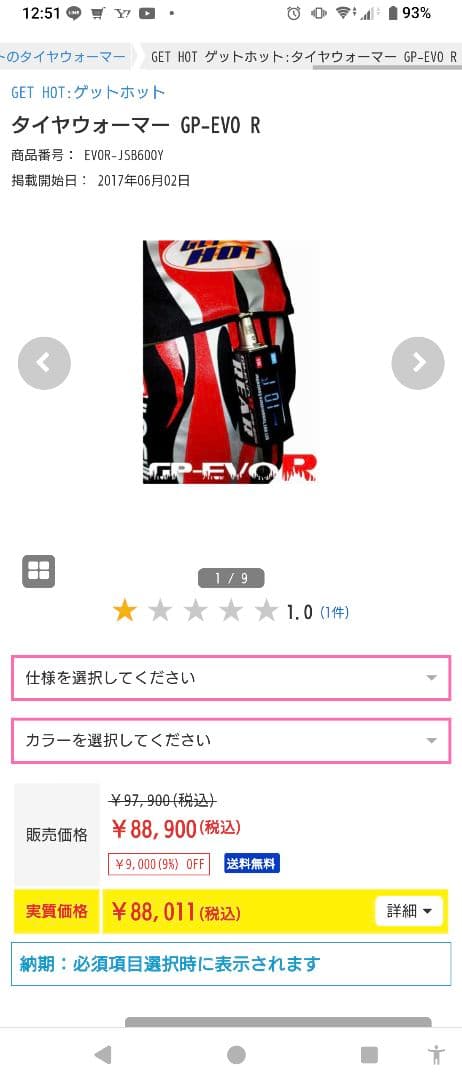 GET HOT GP-EVO R タイヤウォーマー　イエロー