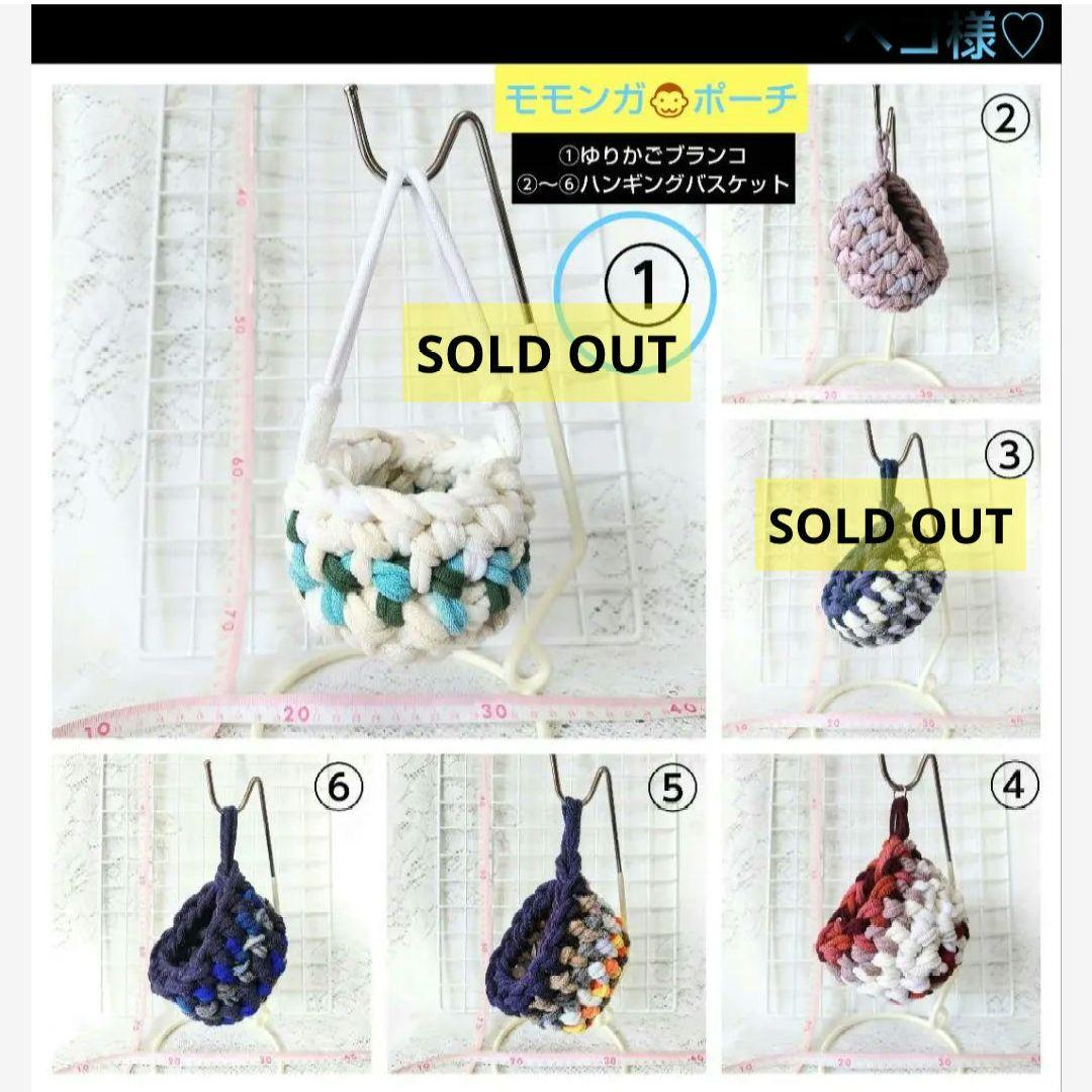 ゆいP♡様リクエスト４品ご確認用♡⑪モモンガポーチ♡ハンギングバスケット １点