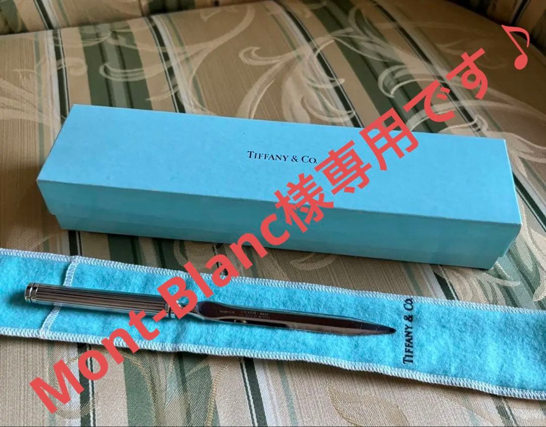 Tiffany & Co.◆ペーパーナイフ