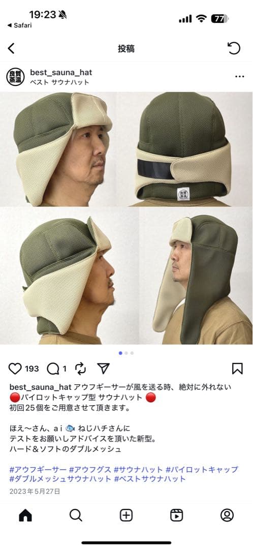 ベストサウナハット（良質蒸温）　パイロットキャップ　サウナハット