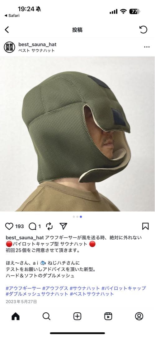 ベストサウナハット（良質蒸温）　パイロットキャップ　サウナハット