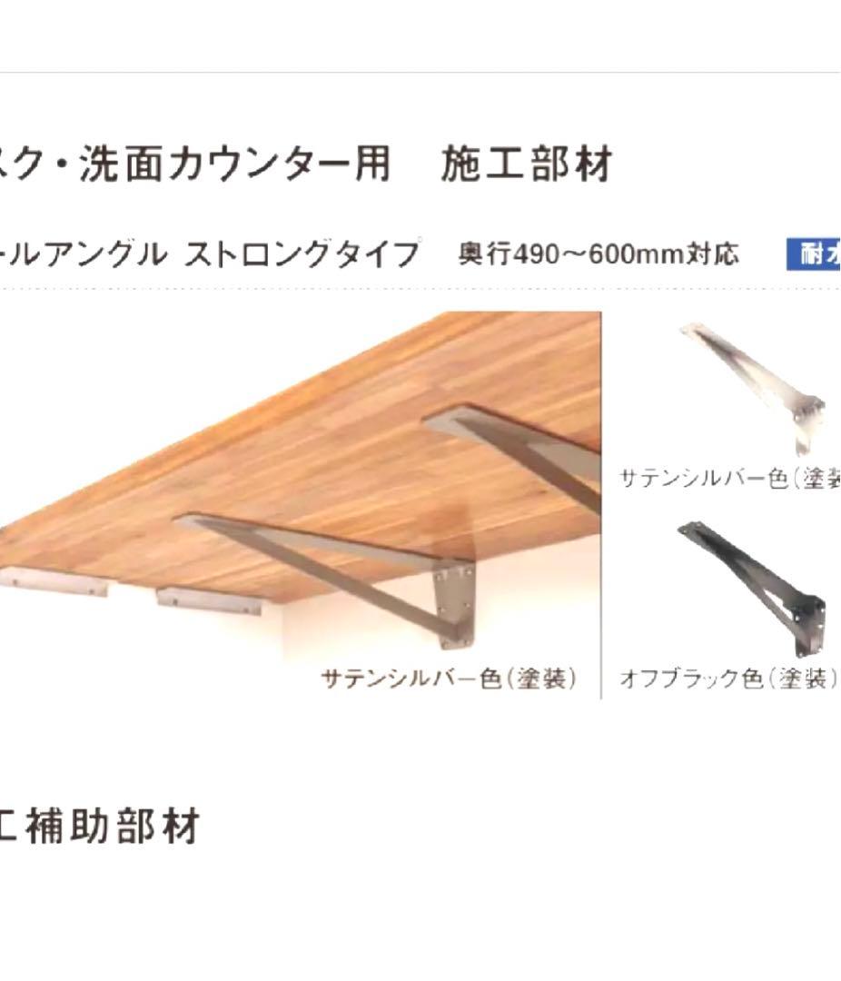 カウンター取付金具2個　棚受　アングル　パナソニック　スチールアングルストロング