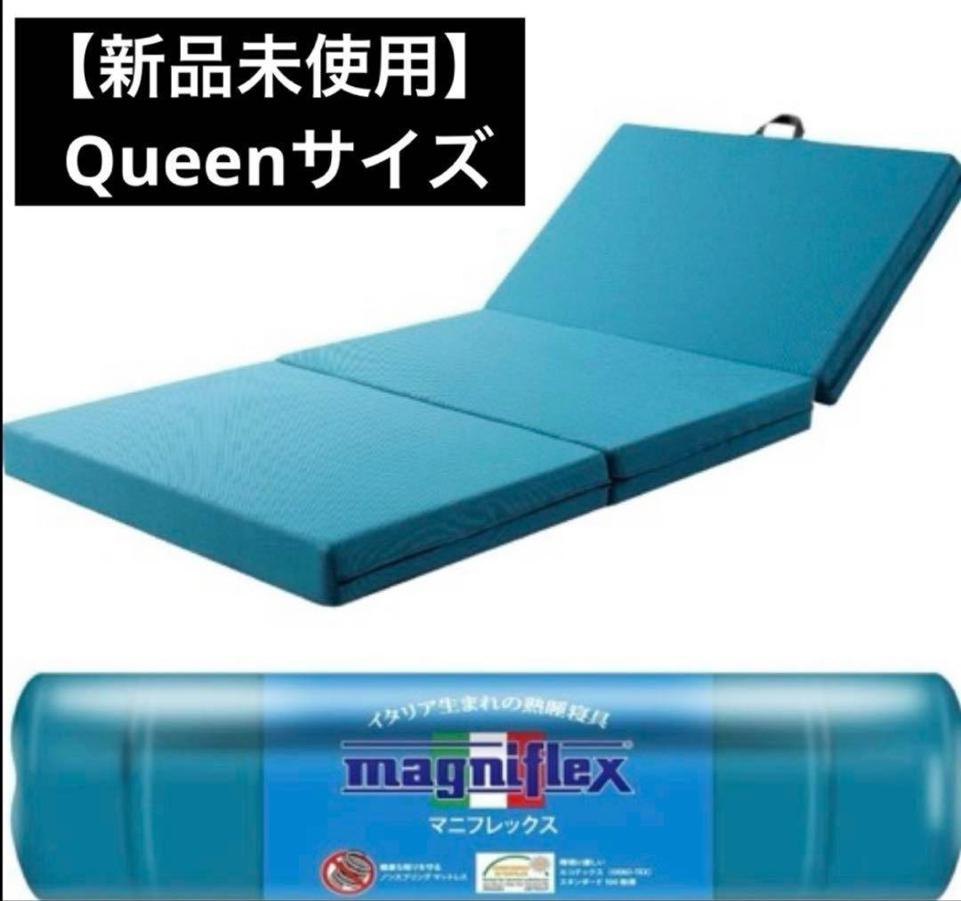 【マニフレックス】 メッシュウィング クイーンサイズのマットレス