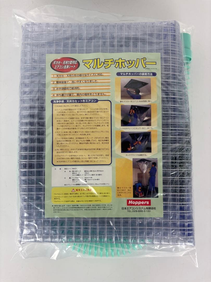 新品 asada アサダ 天カセ用洗浄カバー EP348 エアコン 掃除