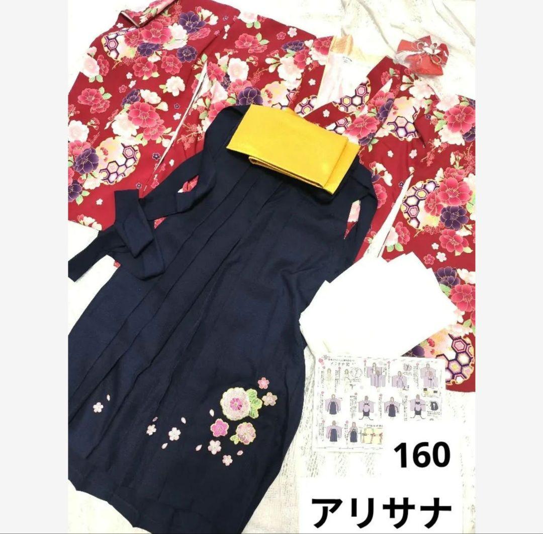 キッズ袴　袴着物　卒服　160 アリサナ　ブランド　赤