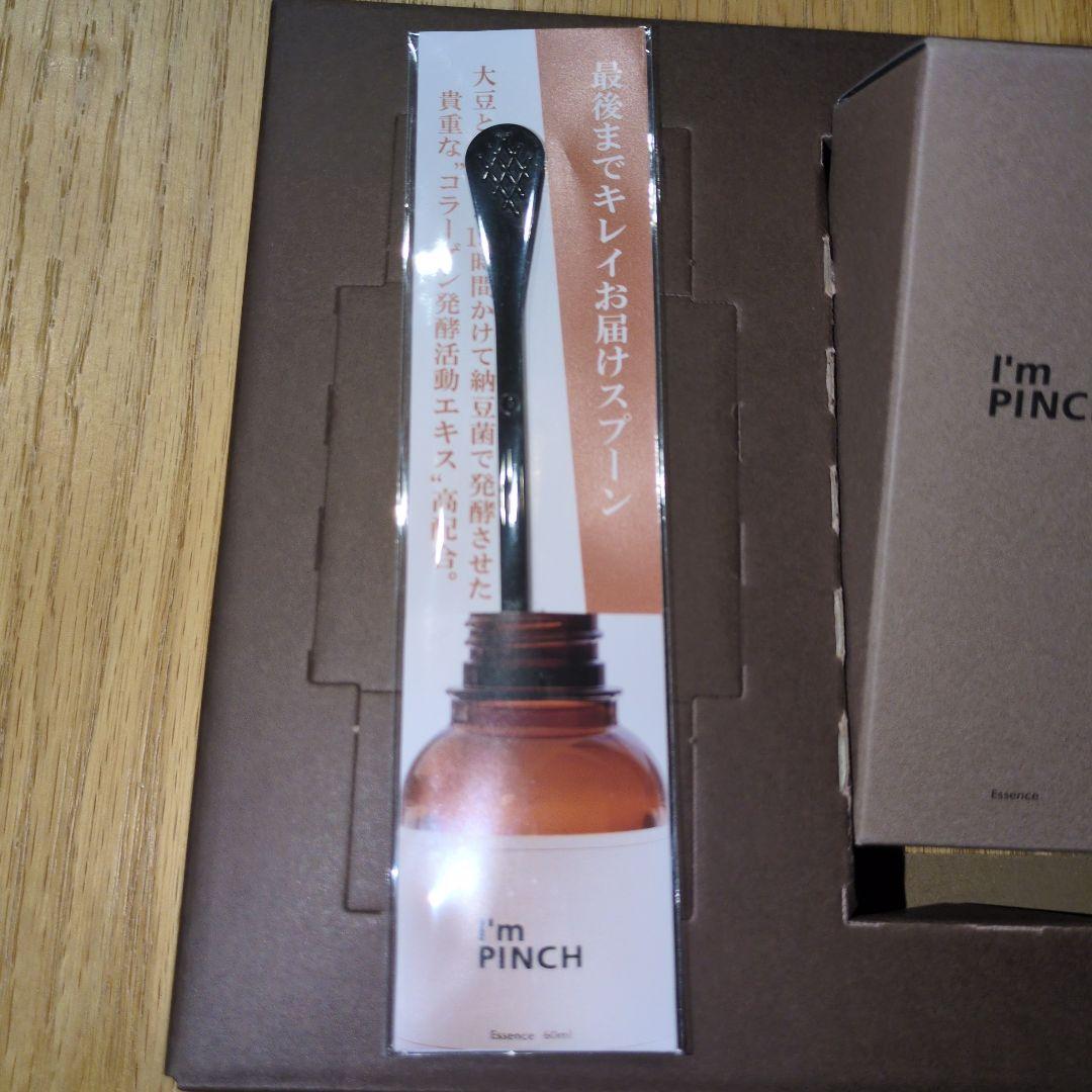 アイムピンチ エッセンス 60ml