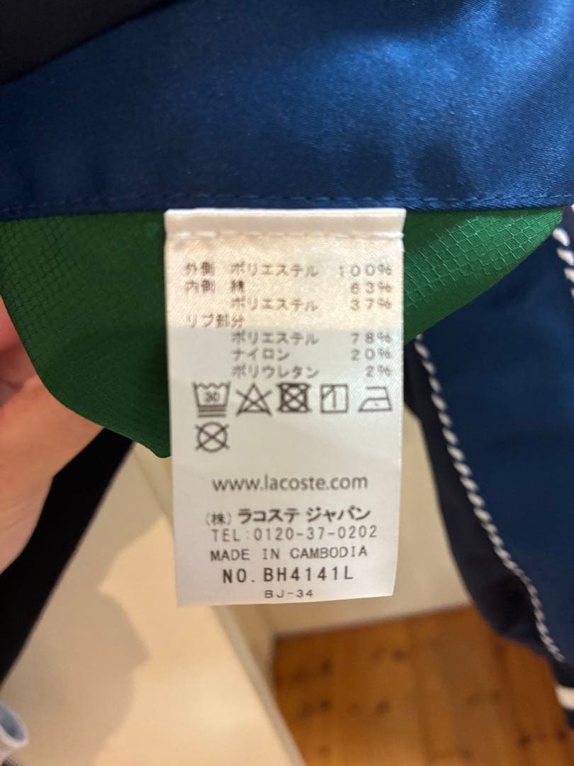 ラコステ　ブルゾン　MA-1　リバーシブル　ジップアップ