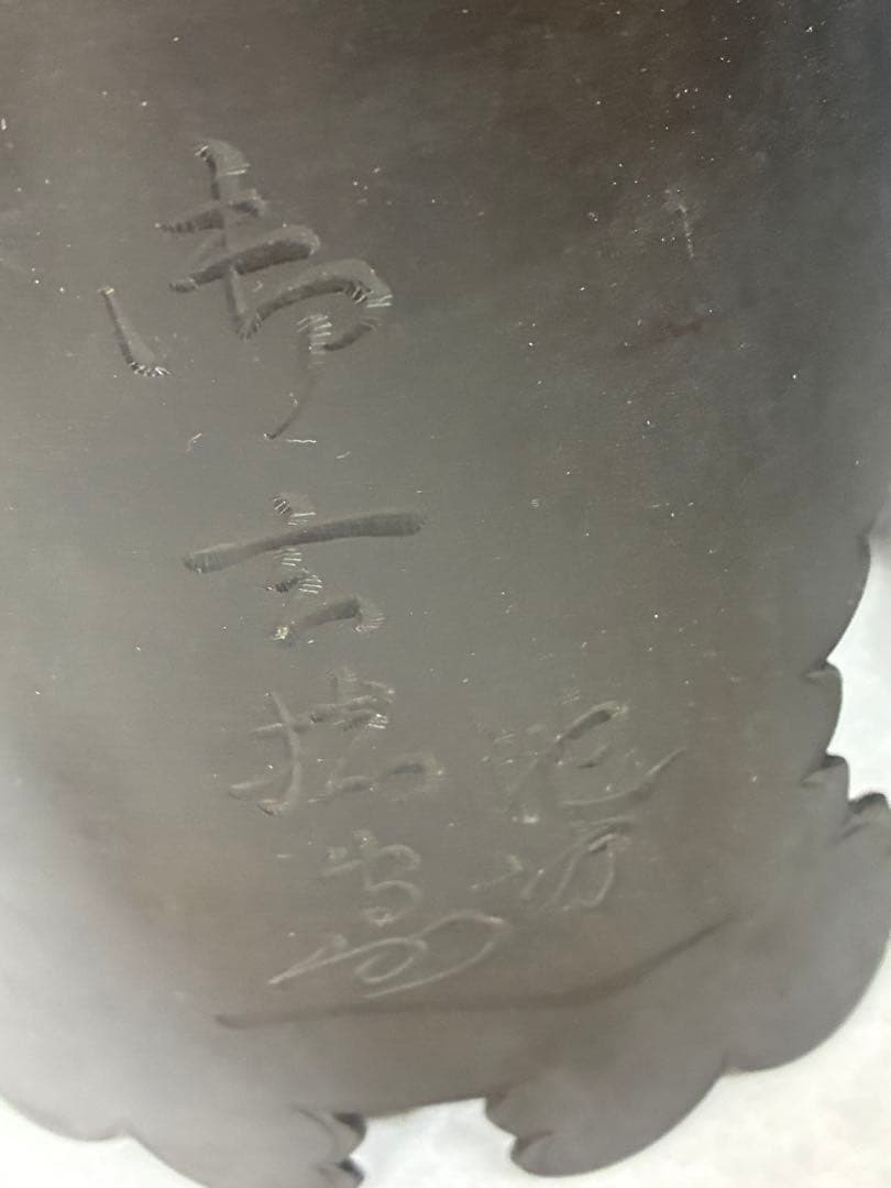 池坊　薄端花器