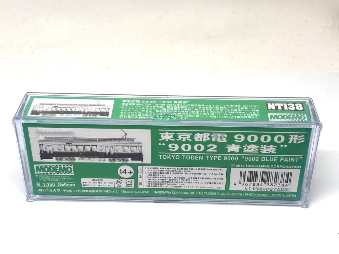 希少な都電模型！MODEMO モデモ 都営9000形 9002 青塗装 Nゲージ