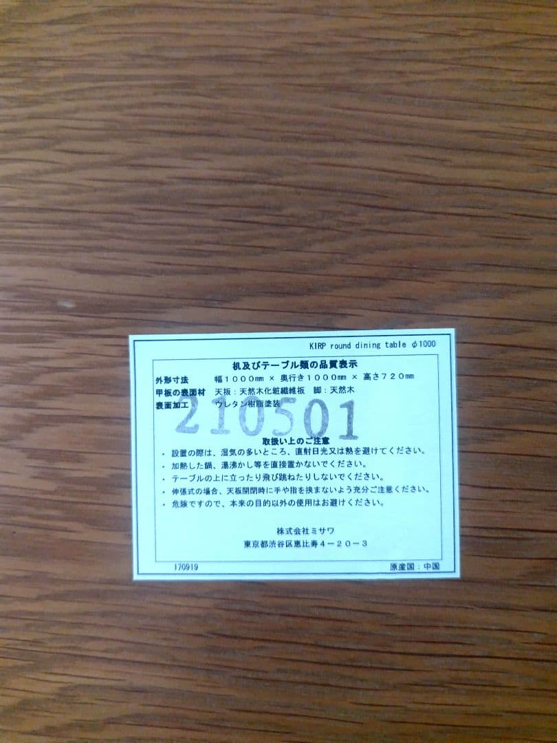 しろくま unico KIRP ラウンドダイニングテーブル Φ1000