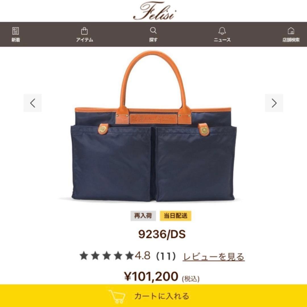 【定価101,200円 】Felisi 9236 ヘルメットバッグ トートバッグ