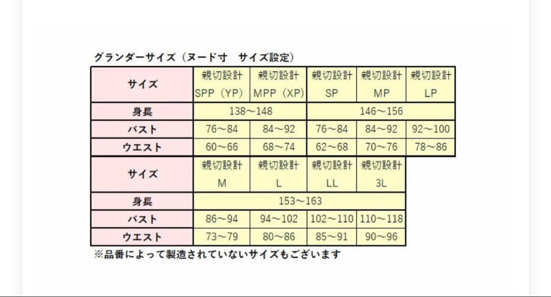 【新品未使用】ワコールグランダーあったかパジャマCDW479 クリーム色Ｌサイズ