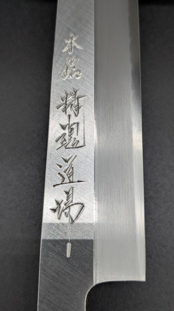 精魂道場 _ 柳刃包丁 _ 青二鋼 _ 本霞 _ 九寸(刃長270mm)