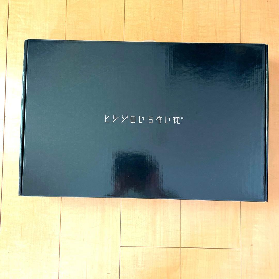 【新品未使用品】ヒツジのいらない枕 至極　枕　ピロー　まくら　マクラ