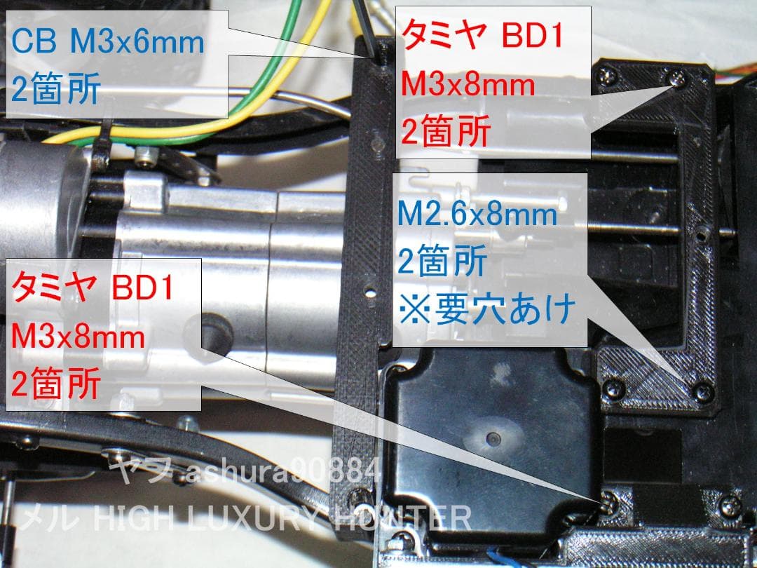 「MFC-02取付部品」タミヤ ハイラックス ブルーザー用