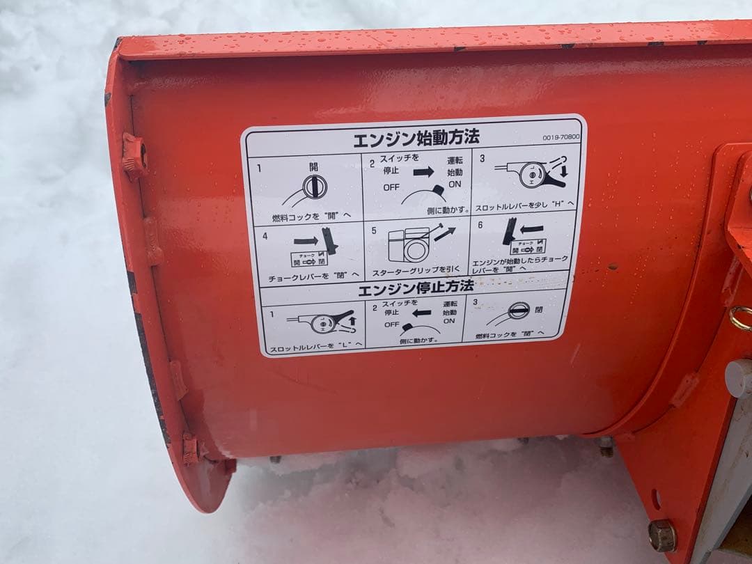 エコー　ESP-800 除雪機　排土板　ブレード