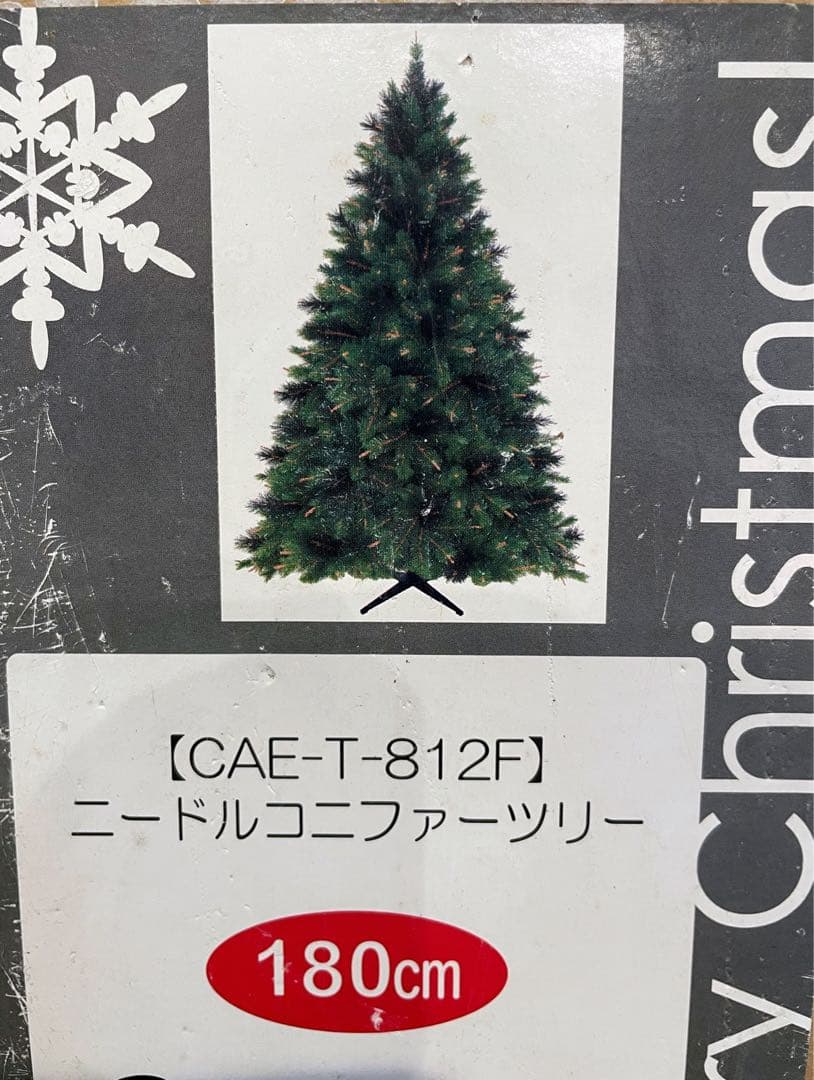 【引き取り限定】クリスマスツリー　180cm