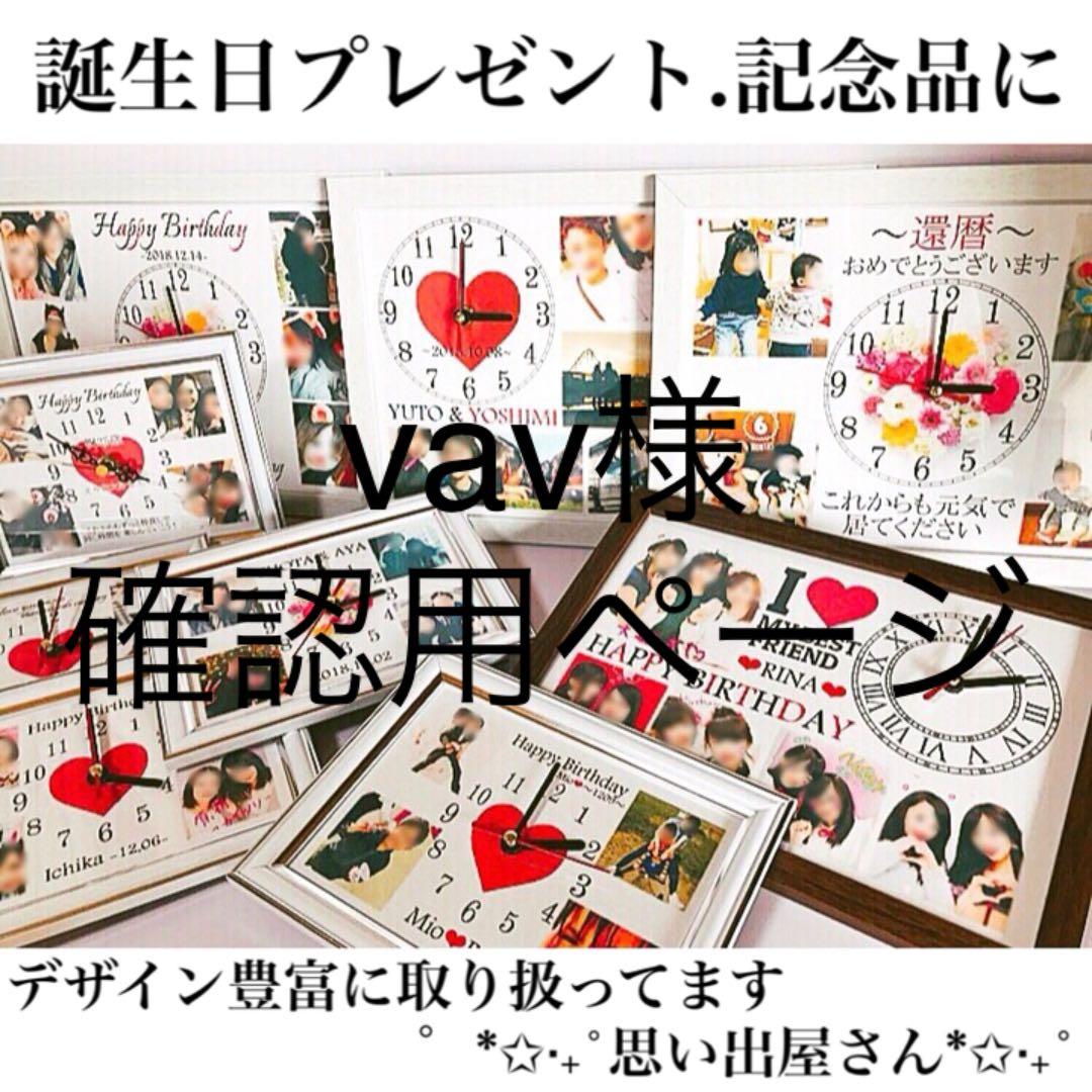 vav様確認用ページ＊名入れオーダーメイド時計