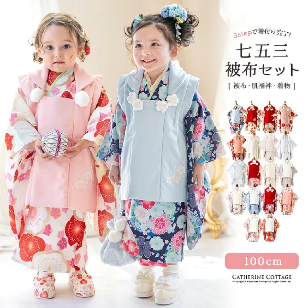 七五三 着物　キャサリンコテージ　100サイズ