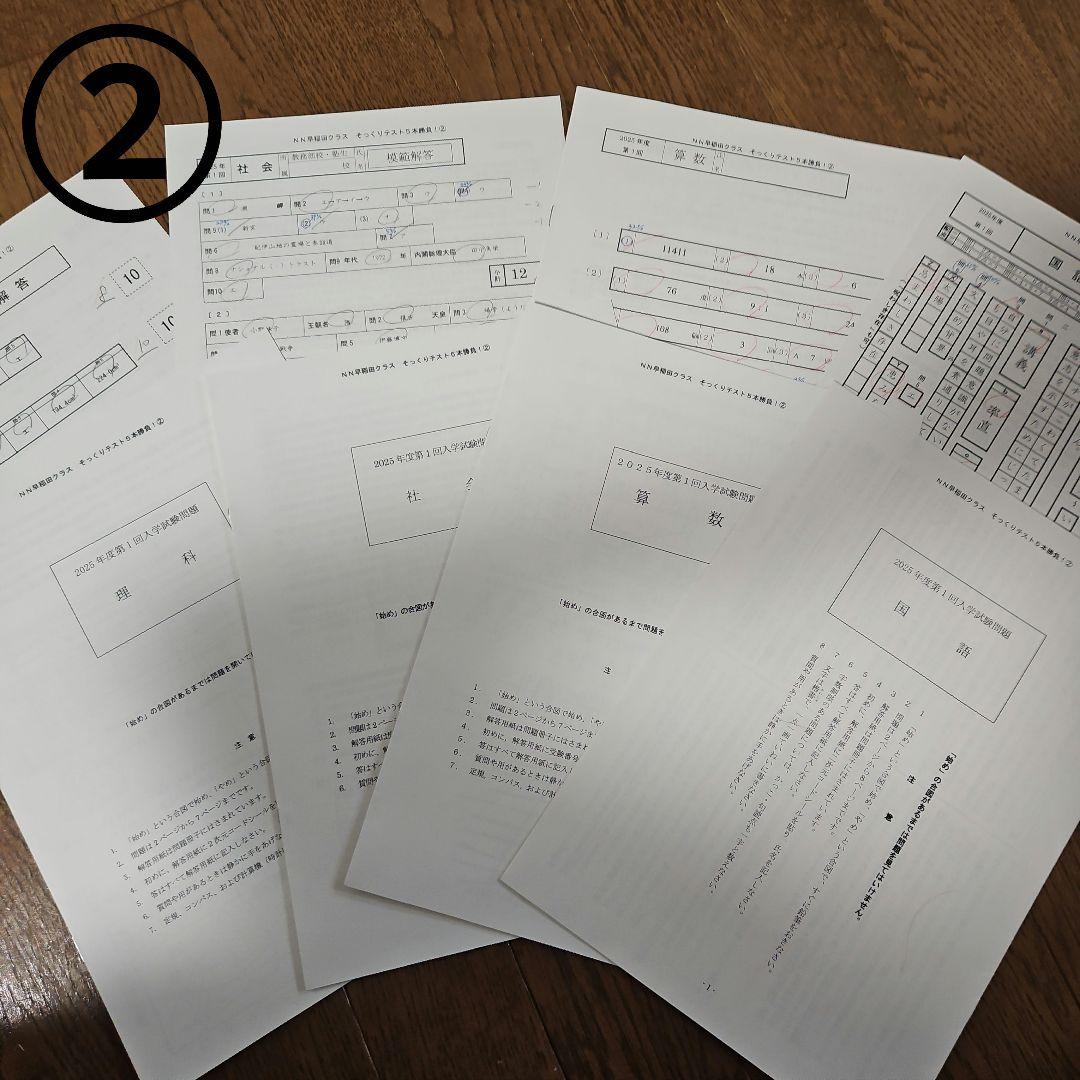 NN早稲田中学 そっくり５本勝負 2024年度版