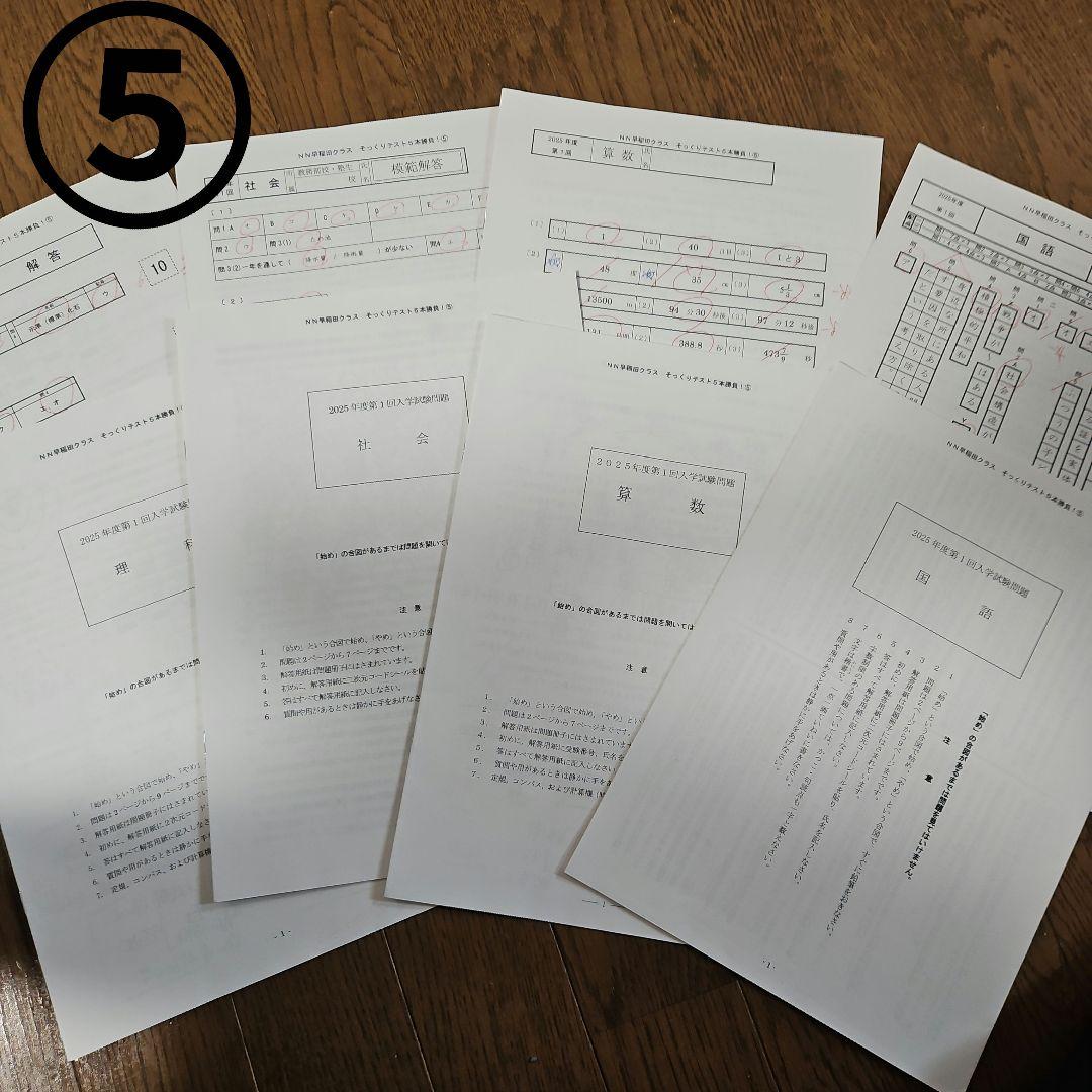 NN早稲田中学 そっくり５本勝負 2024年度版