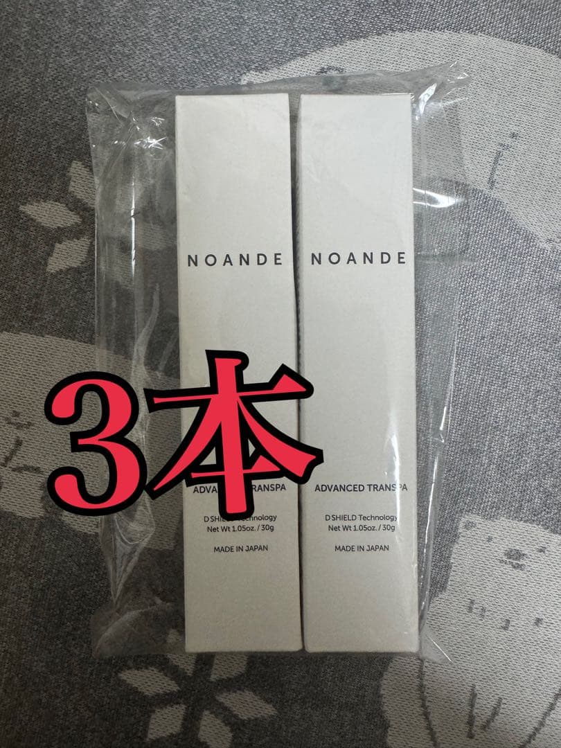 【ストライカー様】最安値　ノアンデ3本専用