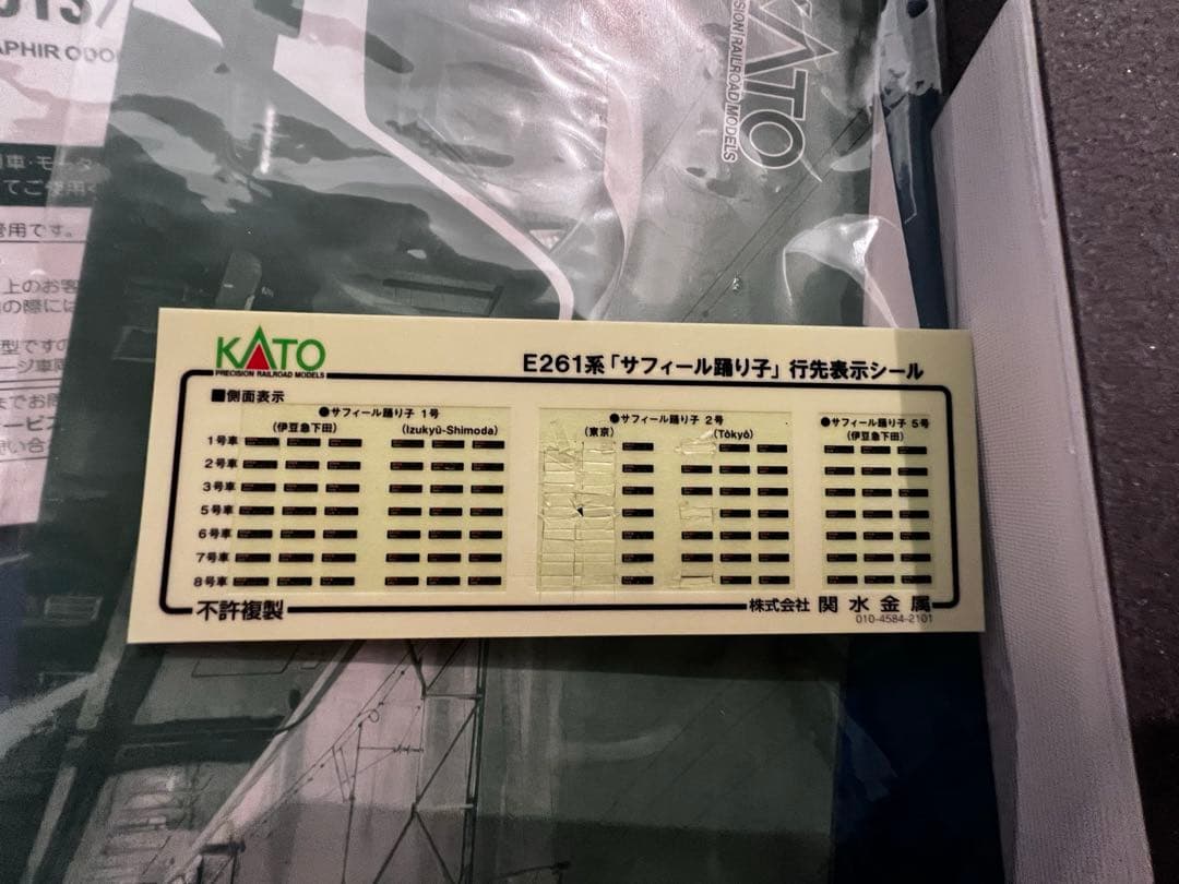 KATO 10-1662 E261系サフィール踊り子　最新ロッド