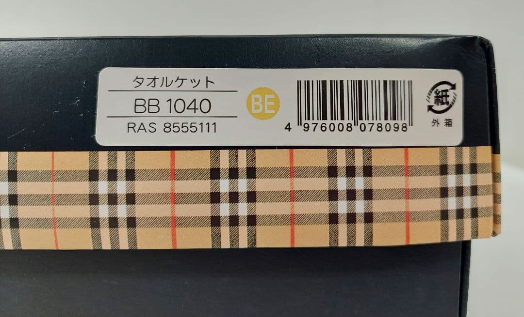 お得！バーバリー タオルケット ノバチェック 未使用 シングル
