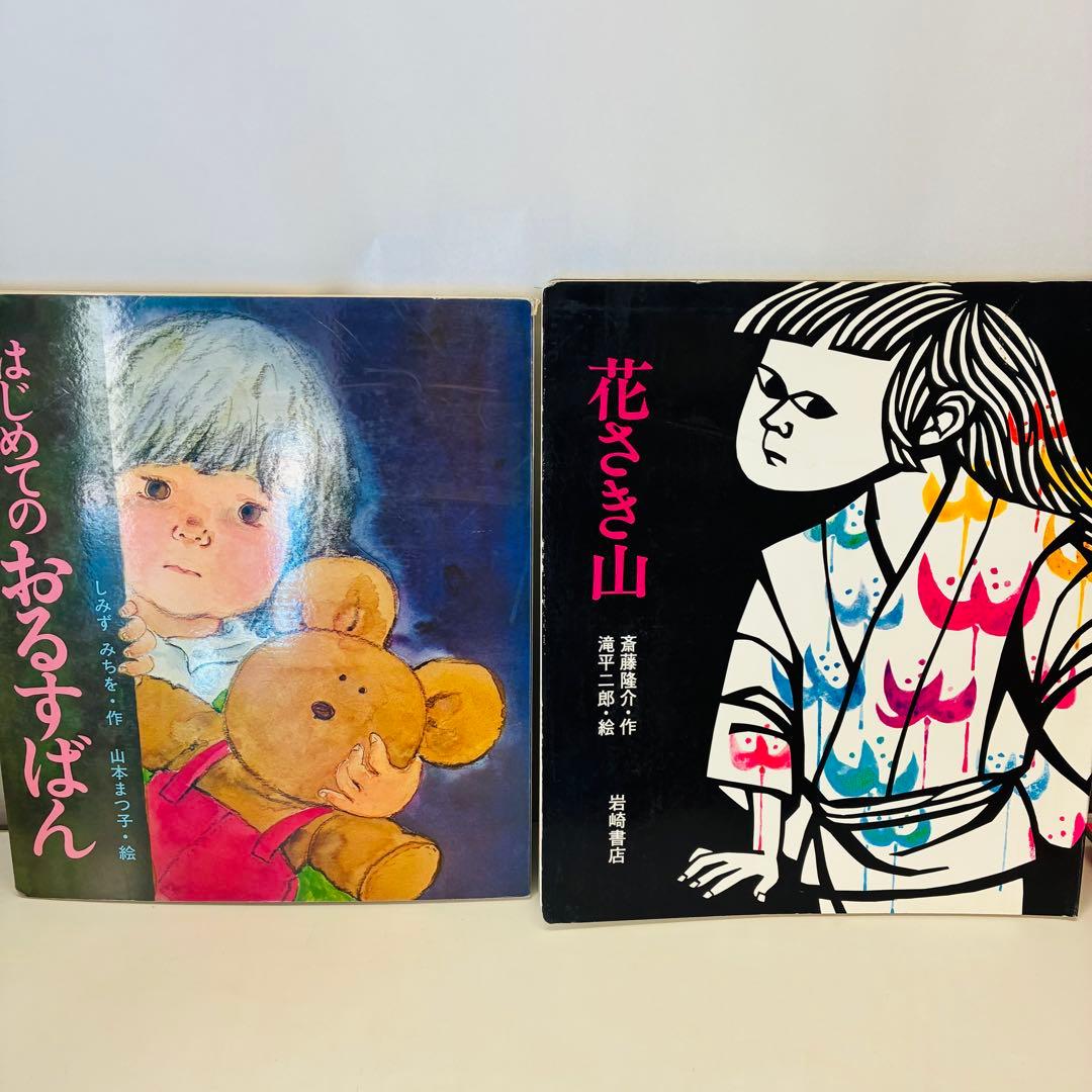 超大型絵本 ビッグ・えほん 約50×43cm 2冊セット 保育園 等 読み聞かせ