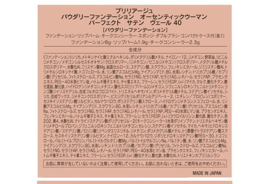 BRILLIAGE パウダリーファンデーション 40　(2種類)