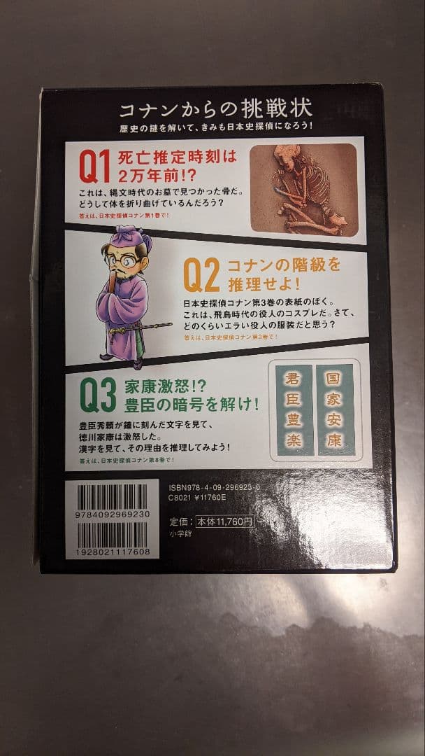 日本史探偵コナン 全巻セット