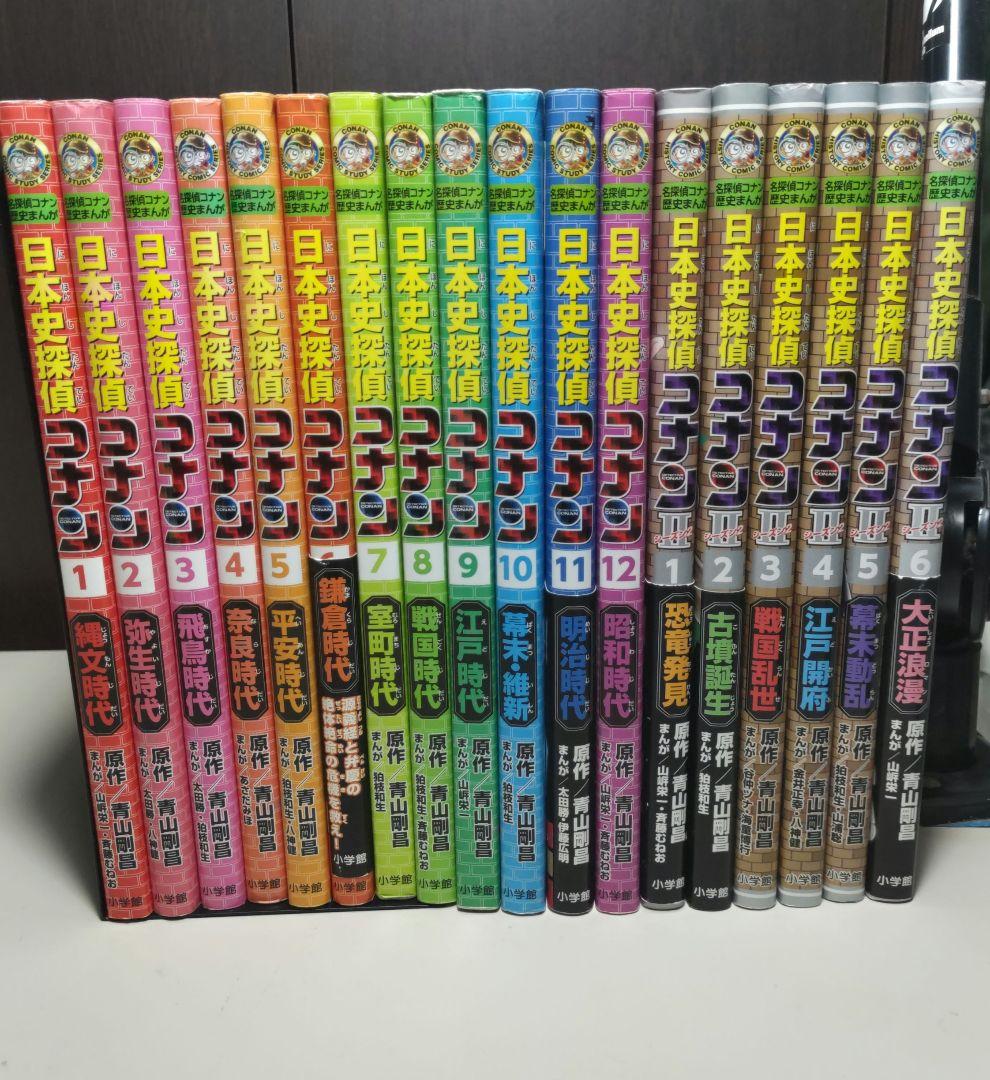 日本史探偵コナン　日本史探偵コナンシーズン2　全巻セット