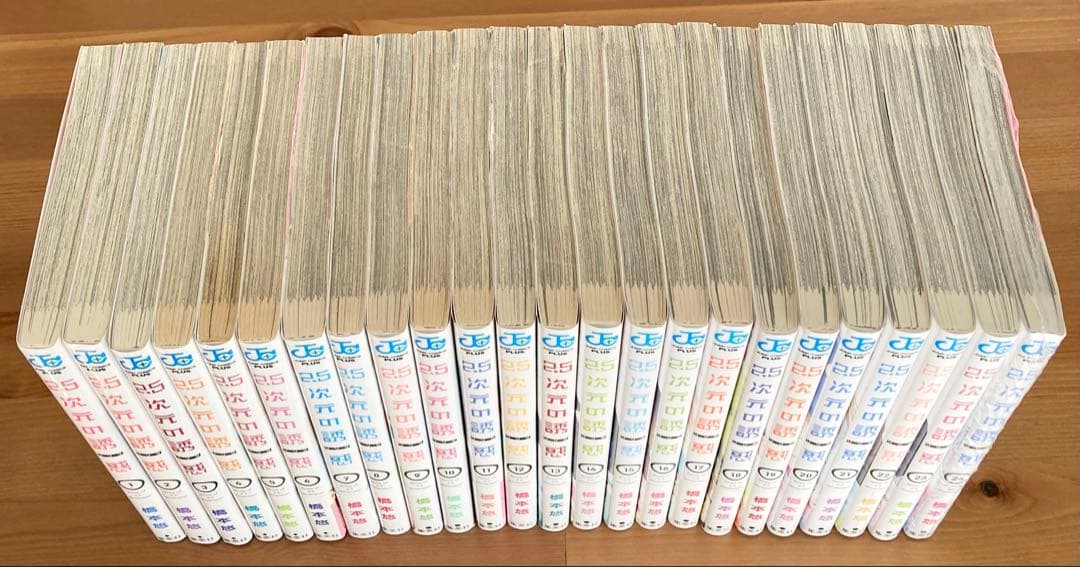 2.5次元の誘惑　全巻セット　1〜24巻 アニメ第二期決定