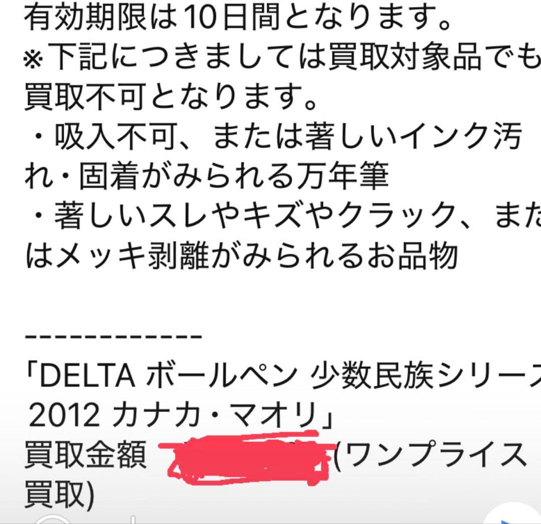 デルタ ボールペン KANAKA MAOLI カナカ マオリ ハワイ査定済み