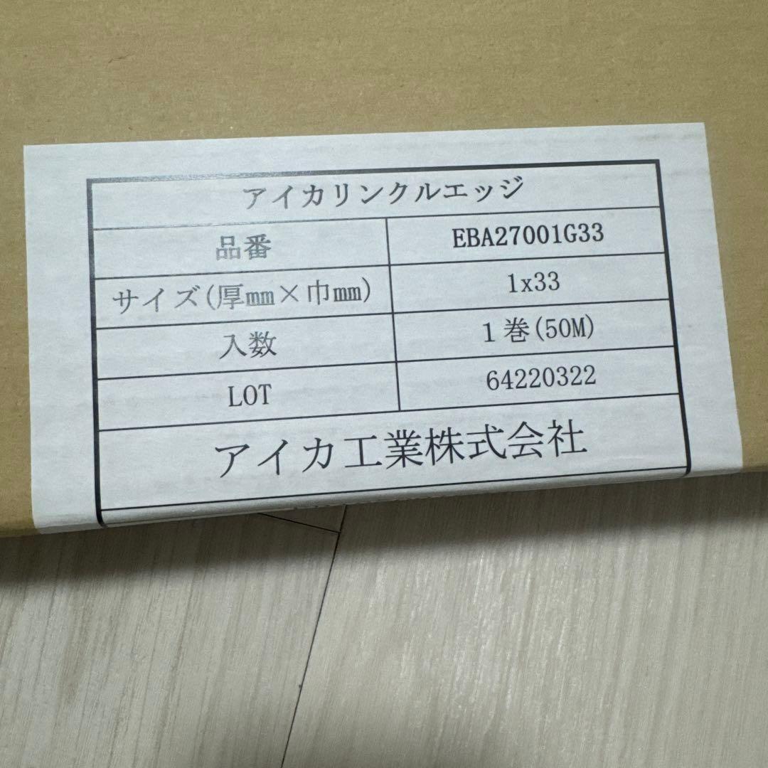 アイカ工業株式会社　リンクルエッジ　ホワイト 1×33 50M巻き