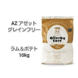 【24時間以内発送】AZ アゼット ラム＆ポテト 10kg