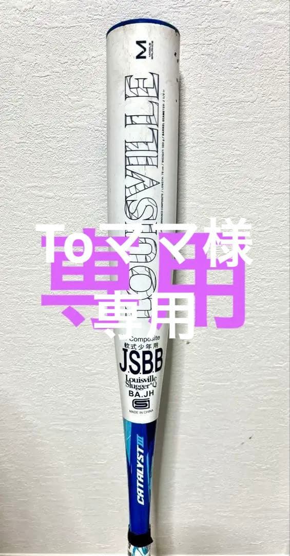 カタリスト3 Louisville slugg 2029年ウレタンバット禁止
