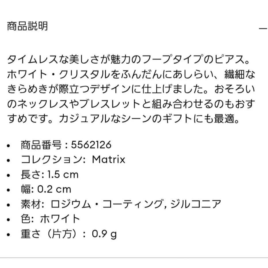 ほぼ新品SWAROVSKI Matrix Vittore ピアス スワロフスキー