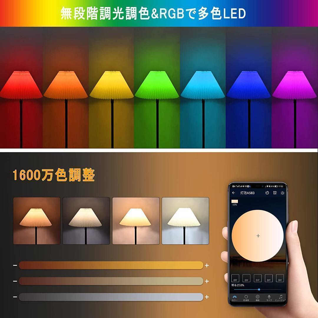 【M2236-119-87】フロアライト 調光調色 RGB対応 リモコン付