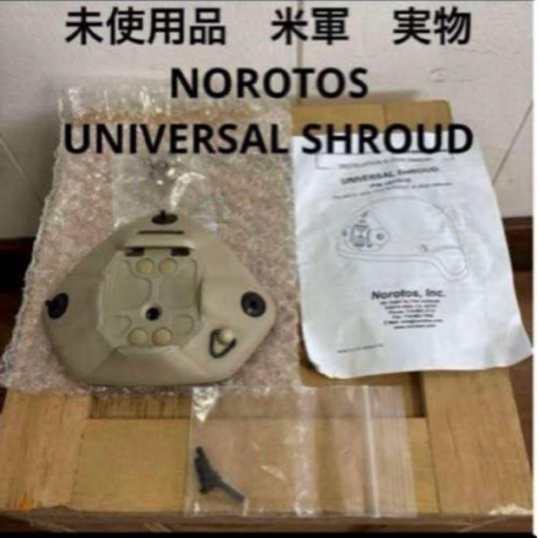 未使用品　米軍　実物　NOROTOS UNIVERSAL SHROUD 送料無料