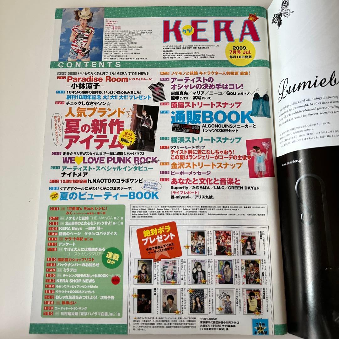 KERA 2009年 1〜12月号　ケラまとめ売り　平成ファッション雑誌