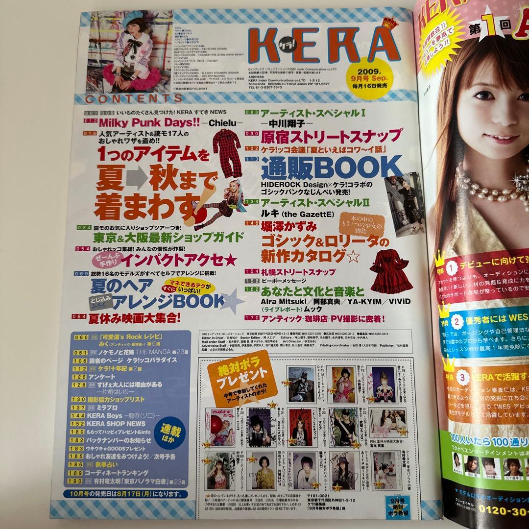 KERA 2009年 1〜12月号　ケラまとめ売り　平成ファッション雑誌