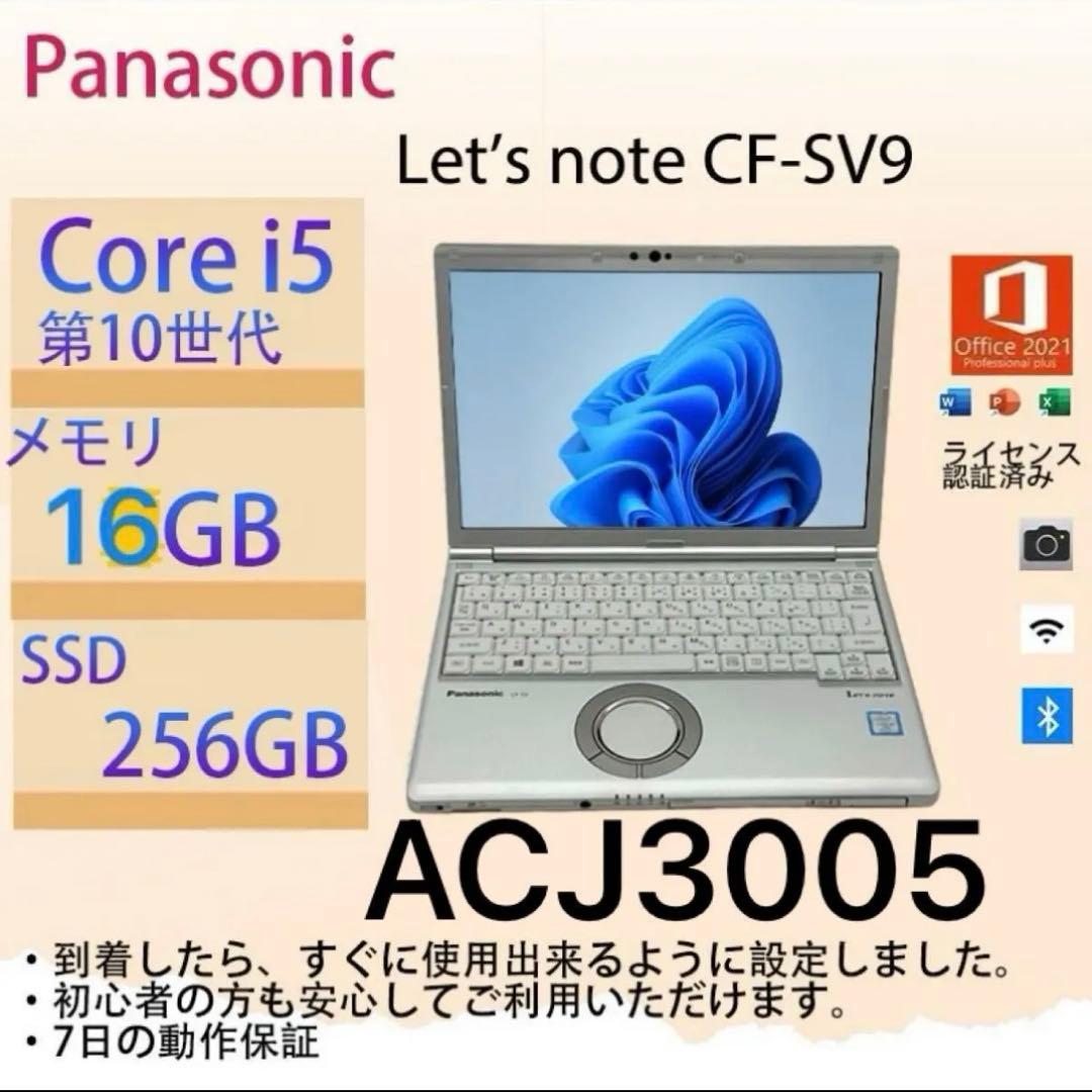Core i5十世代◆16GB◆256GB◆Panasonic CF-SV9